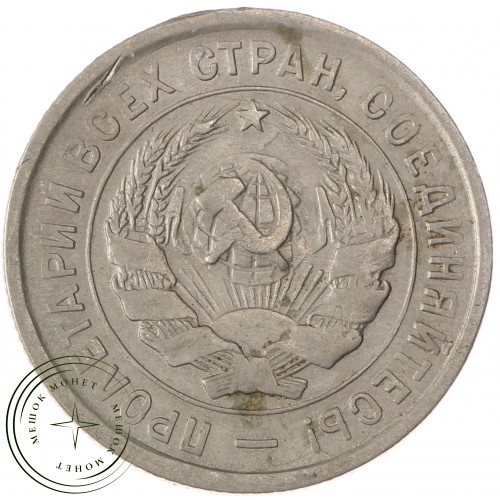 20 копеек 1933 — 46302901