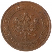 1 копейка 1914 СПБ