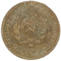 1 копейка 1933