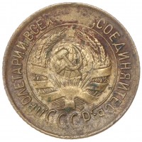 Монета 1 копейка 1933