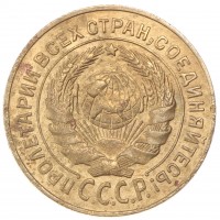 Монета 2 копейки 1926