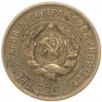 3 копейки 1928