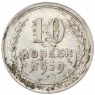 10 копеек 1929 - 937029699