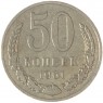 50 копеек 1961 - 93701602