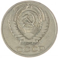 Монета 50 копеек 1965