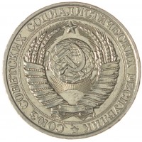Монета 1 рубль 1961