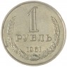 1 рубль 1961 - 937032229