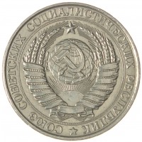 Монета 1 рубль 1961