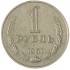 1 рубль 1961