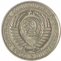 Монета 1 рубль 1961