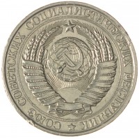 Монета 1 рубль 1961