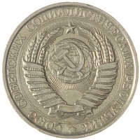 Монета 1 рубль 1961