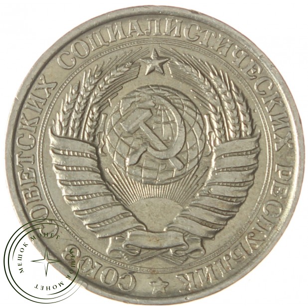 1 рубль 1961