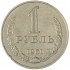 1 рубль 1961