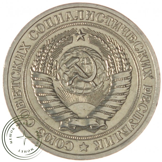 1 рубль 1965
