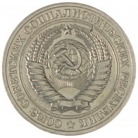 Монета 1 рубль 1965