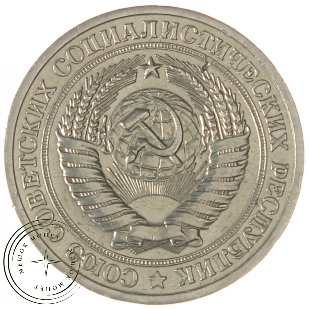 1 рубль 1965
