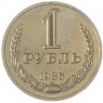1 рубль 1986 - 937038631