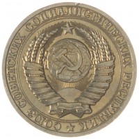 Монета 1 рубль 1986