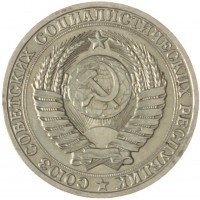 1 рубль 1989
