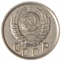 Монета 15 копеек 1946