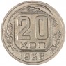 20 копеек 1938 - 75042326