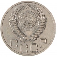 20 копеек 1951