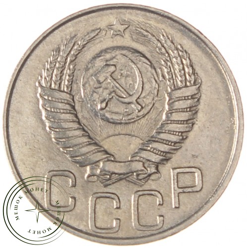 20 копеек 1951 — 937038645