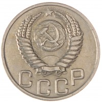 Монета 20 копеек 1951