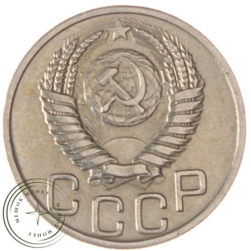 20 копеек 1951 — 937038648