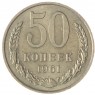 50 копеек 1961 - 937035737