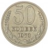 50 копеек 1973 - 93702728