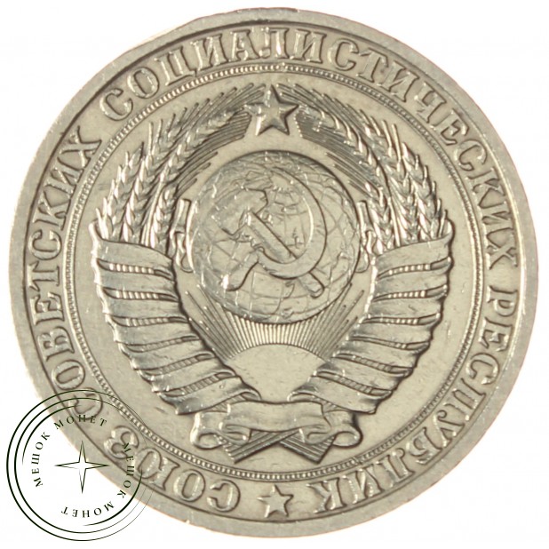 1 рубль 1983 - 46307247