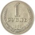 1 рубль 1989