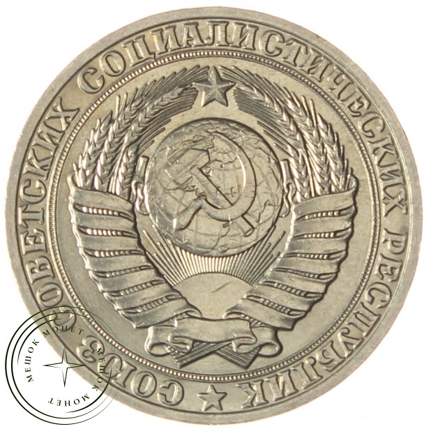 1 рубль 1989 - 937029719