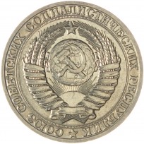 1 рубль 1989