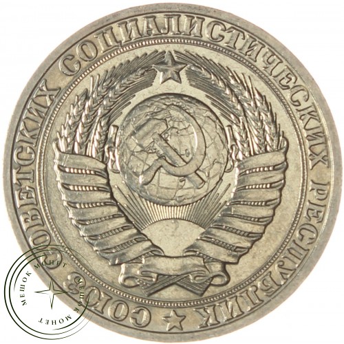 1 рубль 1989 — 937029718