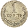 1 рубль 1991 Л - 93702715