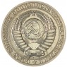 1 рубль 1991 М - 47442999