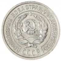 Монета 10 копеек 1924