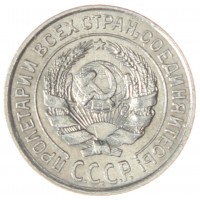 Монета 10 копеек 1924