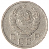 10 копеек 1938