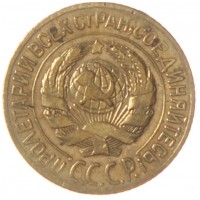 Монета 1 копейка 1928