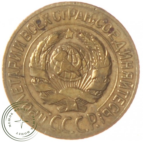 1 копейка 1928 — 55977945 — 37814090