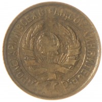 Монета 1 копейка 1932