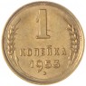 1 копейка 1953 - 56226915