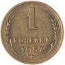 1 копейка 1957 - 67837150