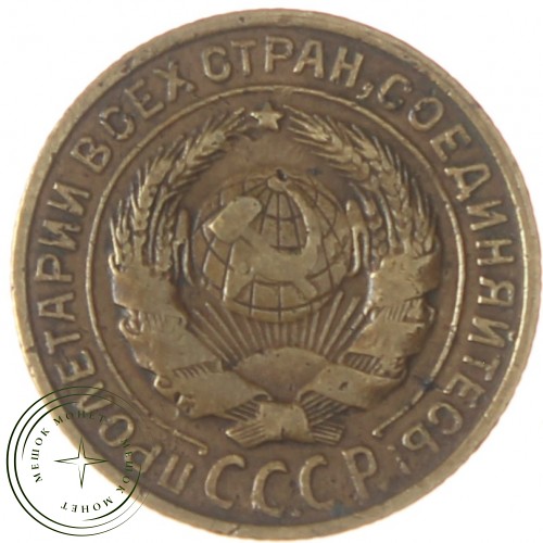 2 копейки 1928 — 46234935 — 37815770