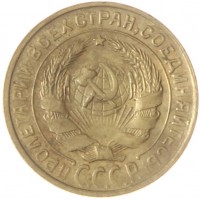 Монета 2 копейки 1929