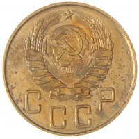 Монета 5 копеек 1939